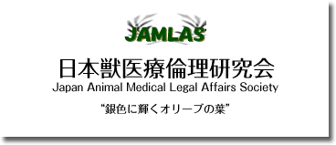 JAMLAS 日本獣医療倫理研究会 ロゴ